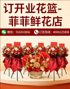 河池天峨县订开业花篮
