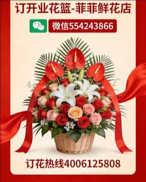 河池天峨县订开业花篮